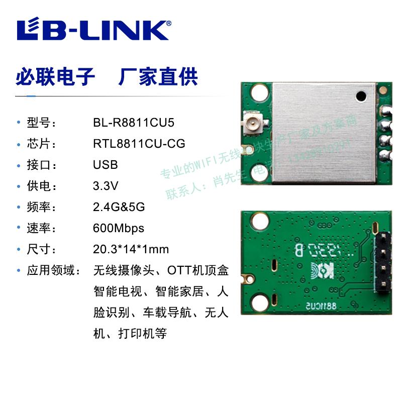 BL-M8811CU5 wireless module RTL8811CU chip 11AC 2.4G+5G dual-band wifi wireless module