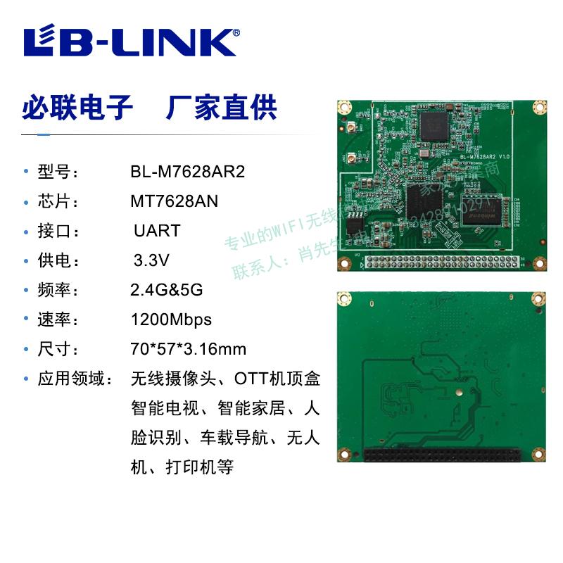 MT7628AN dual frequency 5G panoramic camera conference high-definition throw screen wifi router module aerial photo spread