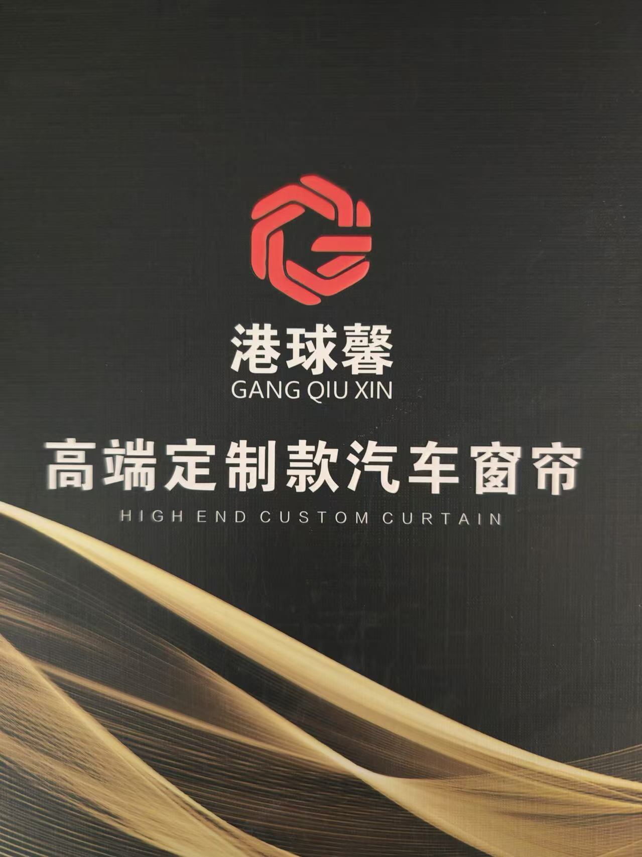 虓虓汽车窗帘厂