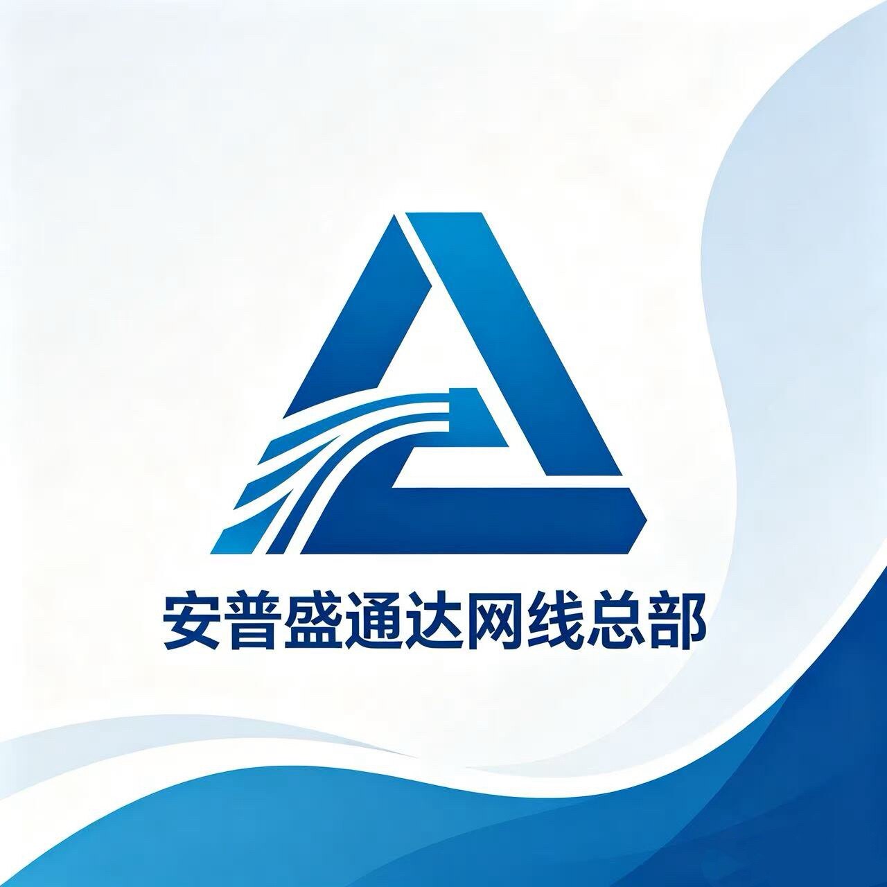 安普盛通达网线总部的LOGO