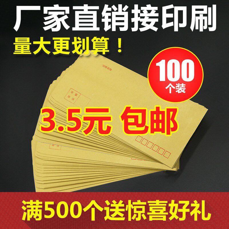 Yellow envelope Post office standard envelope Kraft paper envelope Salary envelope Can be mailed custom printed envelope Letter paper