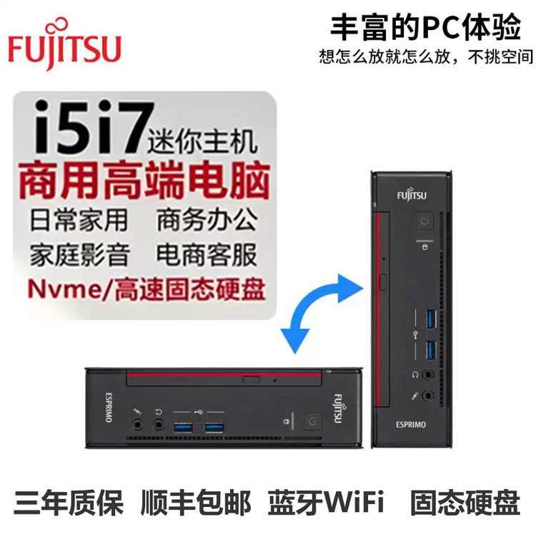 Fujitsu Eighth and Ninth Generation I5I7 Home Office Computer Host Business Gaming Desktop Computer Micro Mini Computer
