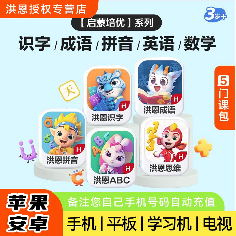 Hongen Literacy App Permanent Membership Pinyin Preschool Transition Thinking Abc English Early Education Monthly Card Quarterly Card Annual Card