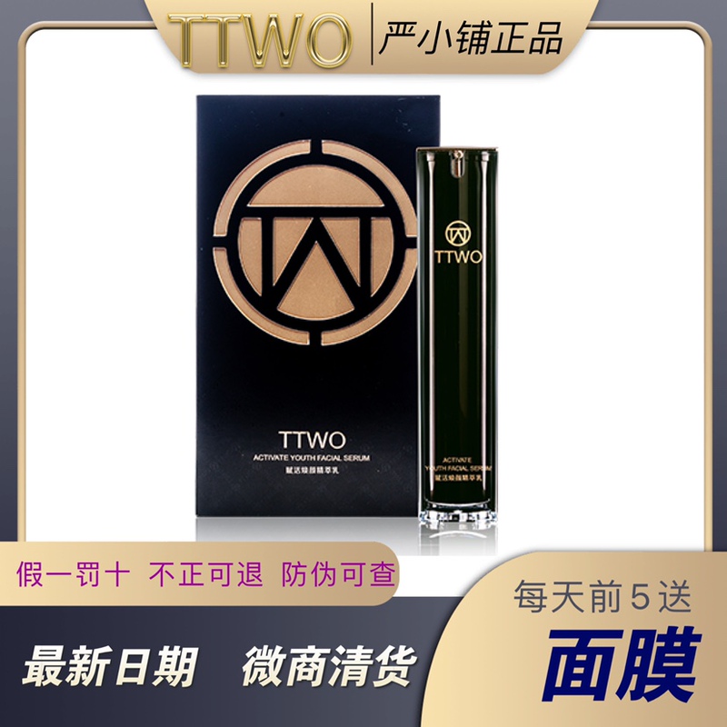 Ttwo Instant Rejuvenating Essence Lotion Locking Water Moisturizing Lotion Essence Cream Three-In-One Brightening, Firming and Hydrating