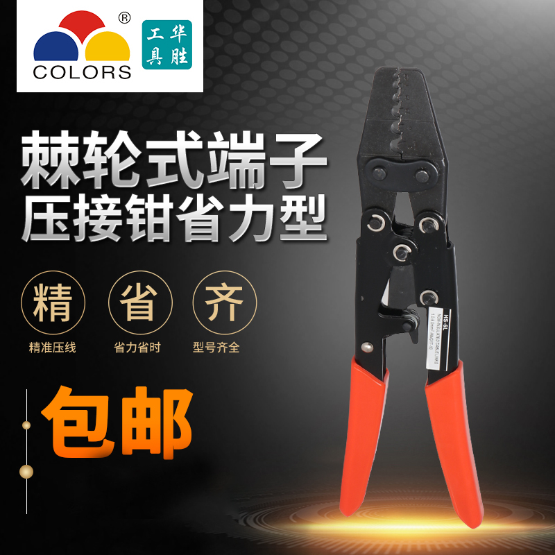 Ratchet-type naked terminal press-press pliers cold press quick press pliers Huasheng HS-6L 16 labor-saving type clamp wiring pliers