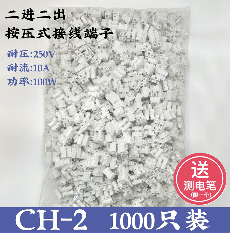  1000 Pieces of Two-Position Push-Type Terminal Block Wire Connector Quick Connector Terminal Ch-2