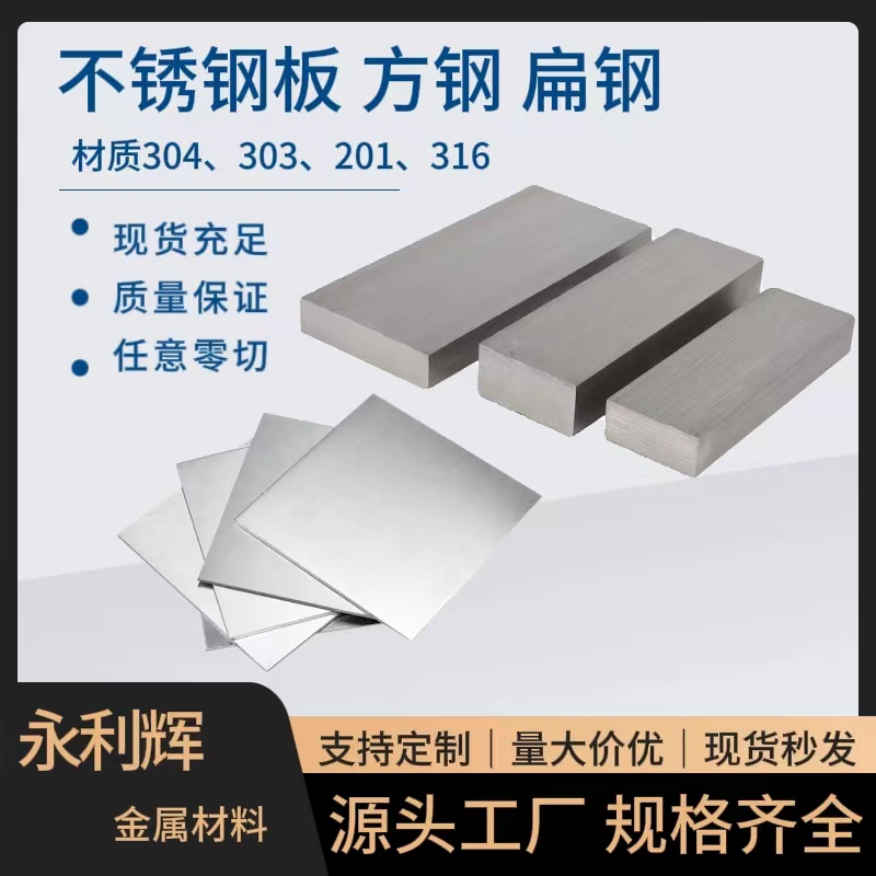 303 Stainless Steel Material, 304 Stainless Steel Flat Bar, Stainless Steel Profiles, 316L Stainless Steel Flat Strip, Square Steel, Cut-To-Size