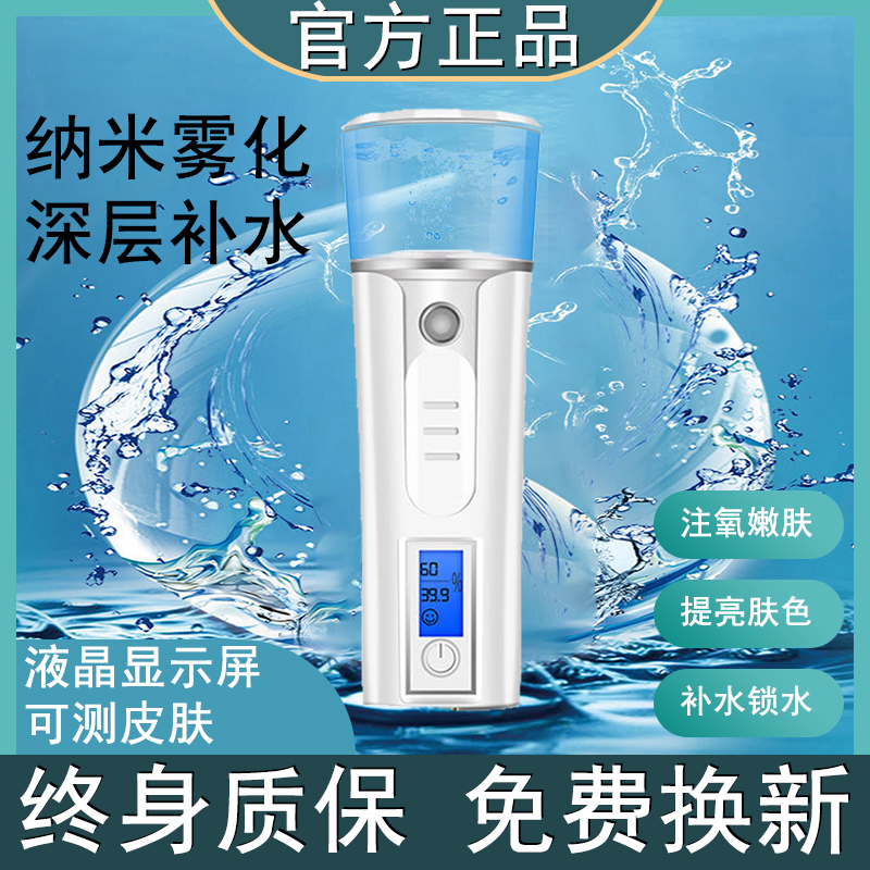 Nanomoisturizer high-pressure cold spray humidifier negative ion water spray face with portable small steamed face