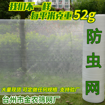Factory direct sales all new materials insect-proof net vegetable greenhouse gardening insect-proof encryption network New PE material insect-proof bottom