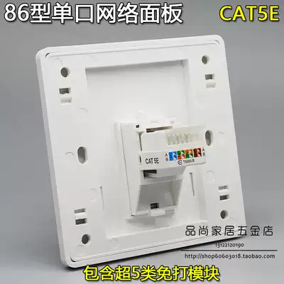 Type 86 single-port network panel One computer panel RJ45 network route computer socket no computer panel