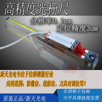  Xintian high-precision grating ruler Measuring instrument Optical ruler resolution 0 1um 0 5um need to be customized