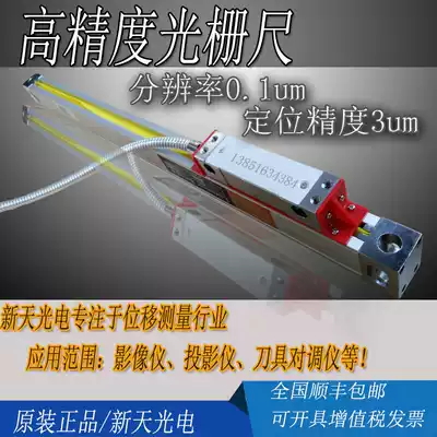 Xintian high-precision grating ruler measuring instrument optical ruler resolution 0 1um 0 5um needs to be customized