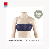 Enzyme bath special disposable non-woven fabric bra lingerie outlet Japanese quality