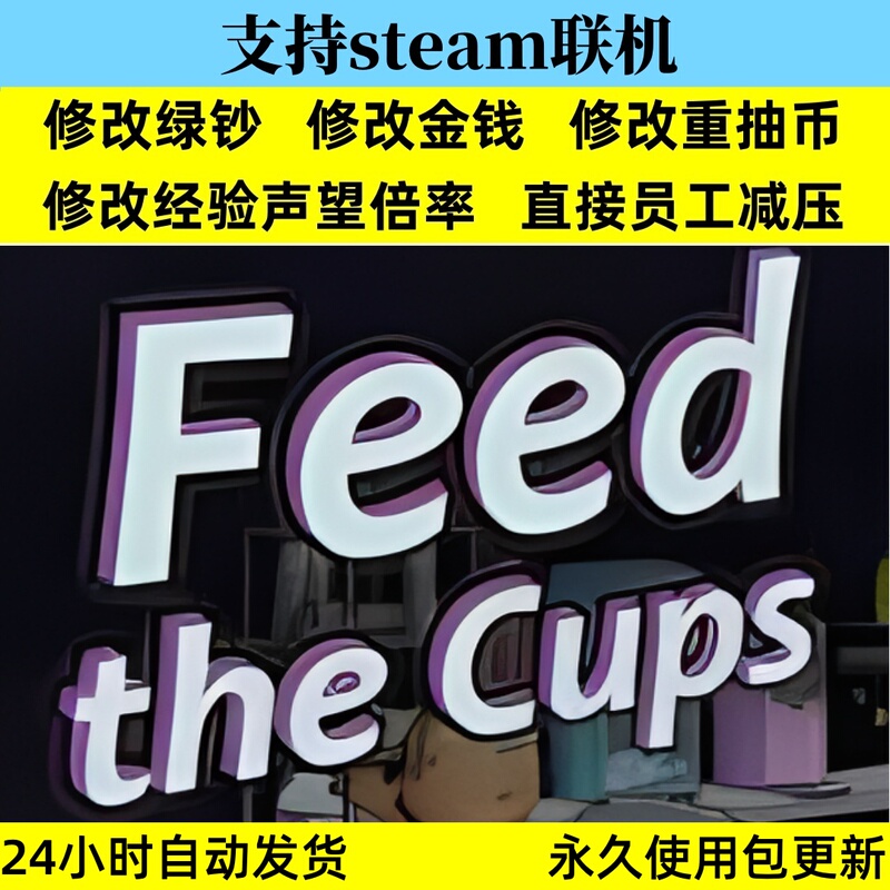 Cup Filling Modifier (Feed the Cups) Mod, Time Freeze and Green Currency Support, Supports Steam