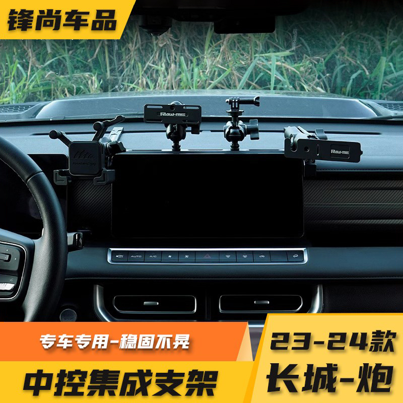 19-25 Models of Great Wall Poer Commercial and Passenger Versions Central Control Platform Bracket Modified Radio Microphone Car Phone Holder