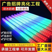 Race Lights Seven Colored Lights With 12v Ad Led Point Light Source Outdoor Digital Tube Display Screen Guard Rail Sign