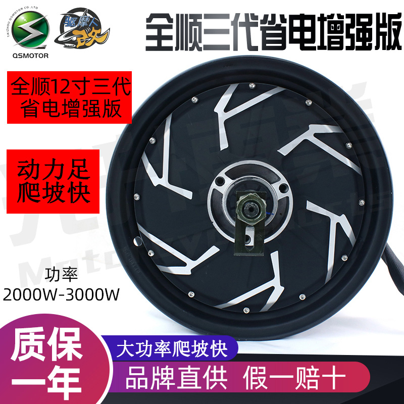 Full Shun Electric 12-inch 3rd generation 3000 tile race track version retrofit high-power electric car hub electric motor vehicle New national standard