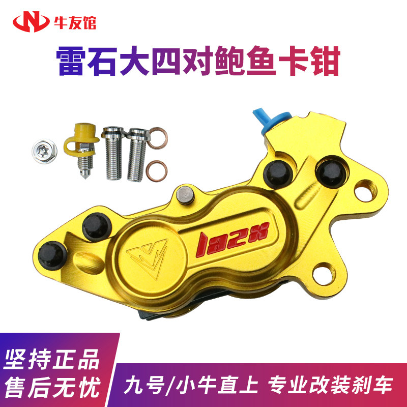 Thunder Stone Calipers Large Abalone Calf N1S Uqi U B U1 Electric Car Front Brake Retrofit Disc Brakes Accessories Grand Total