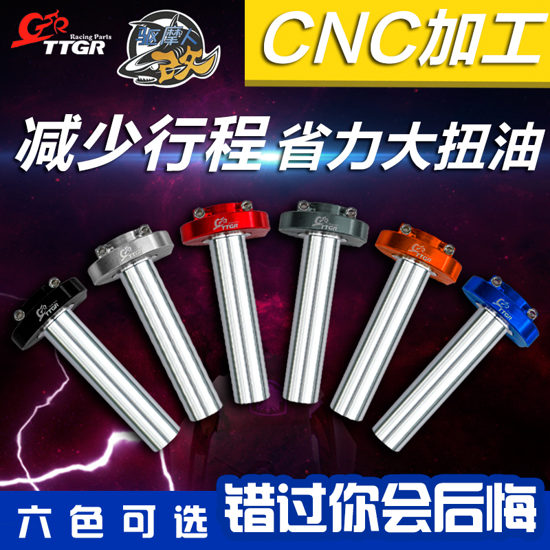 TTGR retrofit large torsion oil mid-control electric motor vehicle Fuxi RSZ Mountain leaves 100 ghost fire fighting throttle seat non-TWPO