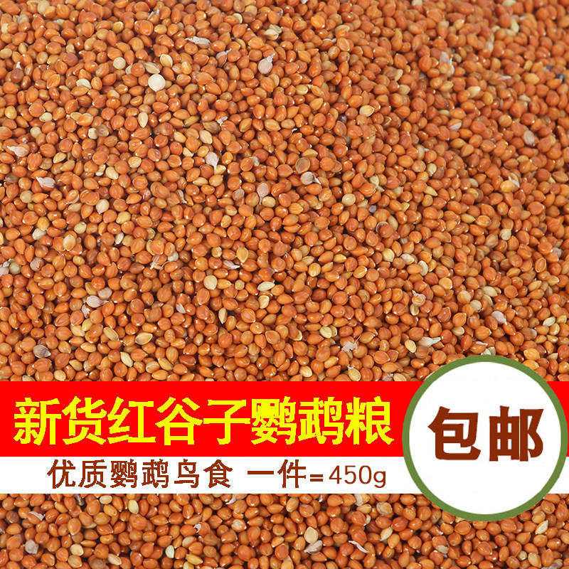 Tiger Skin Food for tiger skin parrot Xuanfeng Wen bird with Shell millet red millet red millet bird feed yellow millet mixed feed 450g