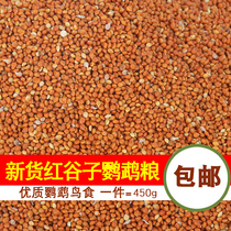 Bird food eaten by Budgerigars Xuanfeng Wen bird with shell millet red millet bird material Yellow millet mixed feed 450g