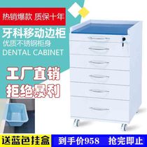 Dental side cabinet Dental clinic cabinet Nurse material storage combination Medical mobile cart Special workbench