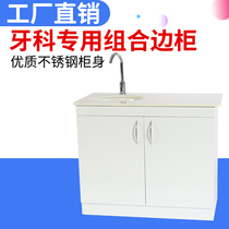 Special special stainless steel cabinet Phoenix stone countertop induction faucet Dental side cabinet Oral clinic wash basin