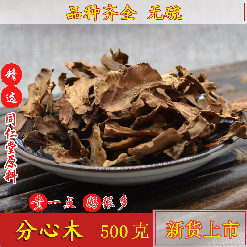 Wild walnut distracted wood 500g Tongrentang Pistachial wood No sulphur paper leather Wood Sandwich Wood Tea Without Sulphur