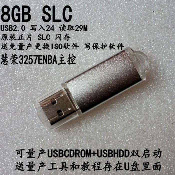 Huirong 3257 master 8GB mass production USB CDROM VIDPID SN code series number SLC dual boot u disk