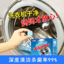 Drum washing machine tank cleaning agent effervescent cleaning tablets household stains descaling disinfection sterilization effervescent tablets 12 tablets