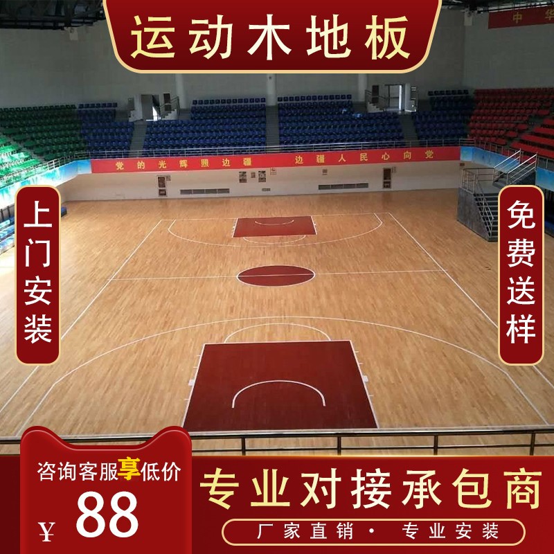 Sports wood floor solid wood sports basketball court shock absorption indoor non-slip badminton court hall stage special maple birch wood