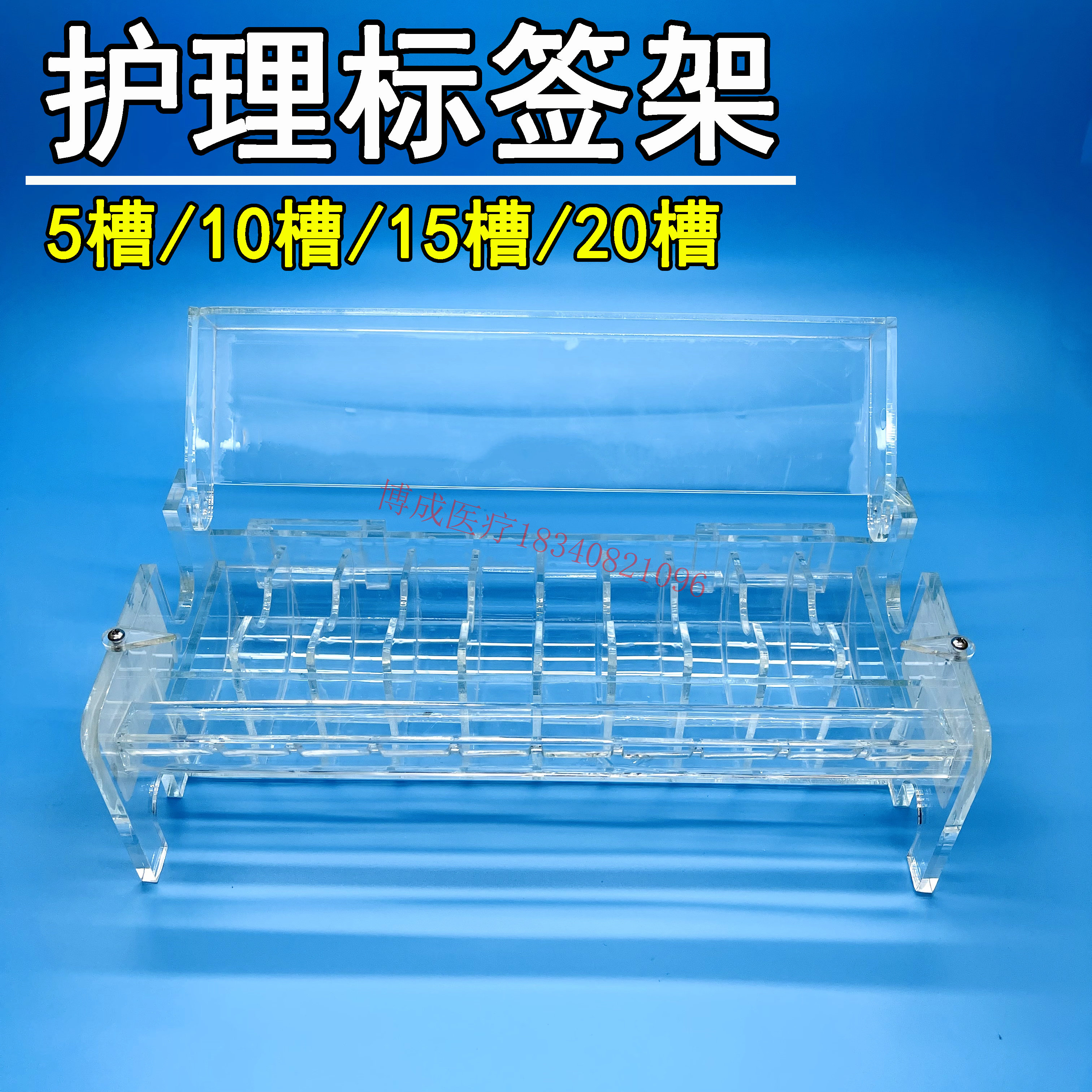 护理标签架子5槽10槽15槽20槽麻醉标签架