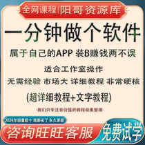 Make a software APP in one minute. Someone earns over 10000 yuan this month. Tutorial on encapsulation of a nanny-style teaching website.