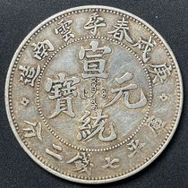 Pure silver silver coin Xu spring Yunnan made Xuantong Yuanbao Longyang silver Yuan Kuping seven coins two cents real silver ocean gift