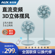 Oaks DC variable frequency air convection circulating fan household electric fan intelligent remote control silent table fan floor fan
