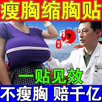 Reduced chest thin chest and shrinkage chest shrinks chest artificial artificial tight breast to vertical sub - mammary