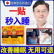Japans insomnia paste quickly severe anxiety Anxiety sleep to improve sleep insomnia quickly fall asleep medication