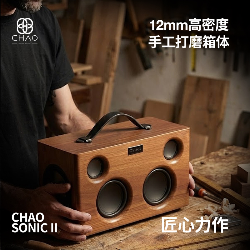 Chao Music Wooden Bluetooth Speaker with Heavy Bass, Stylish Wood Grain, Portable, High-Quality Sound, Suitable for Outdoor and Home Use, High-End