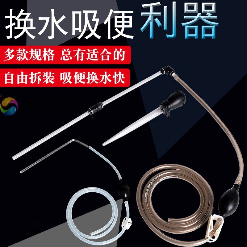 Fish tank tortoise cylinder straw cylinder automatic water changer suction and suction cleaner for water and water inflow dual-use small and mini pumping washed sand