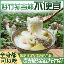 New bamboo fungus dry goods woven gold bamboo fungus soup Guizhou specialty selection red tray short skirt soup bamboo Sheng dry goods