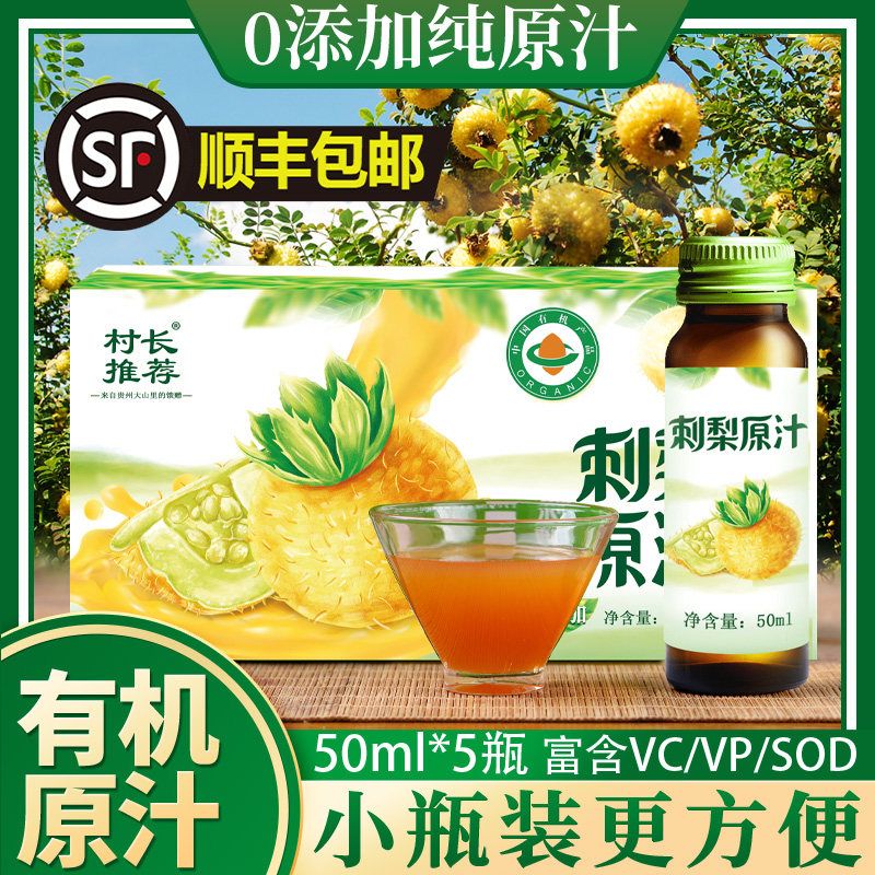 Guizhou special production thorn pear juice raw liquid fresh prickly pear juice raw juice 50ml * 10 bottles of pure fruit and vegetable concentrated drink