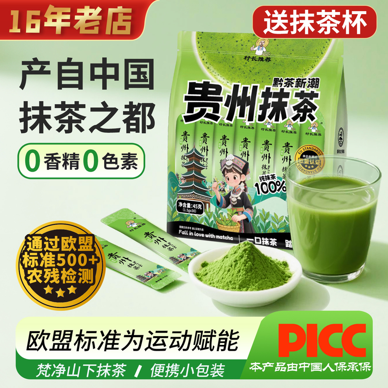 Matcha 100% Pure Matcha Powder from Guizhou Tongren Fanjingshan, Specifically for Use in Tea, Milk Tea, Desserts, Snacks, and Cake Shops
