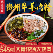 Guizhou mutton powder water city rice flour wet powder Zunyi specialty fast food Liupanshui snack Huaxi beef powder Qianbaokang