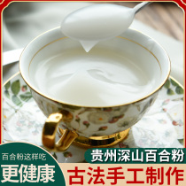 New goods deep mountain handmade Lily powder grade 250g Guizhou specialty pure powder breakfast ready to eat
