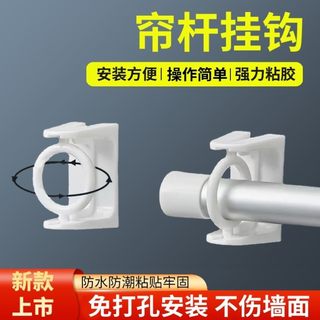 Curtain Rod Hook Curtain Rod Clip Fixer Free Punch Paste Bracket Clip Cross Bar Door Curtain Telescopic Rod Sticky Hook