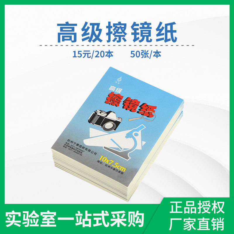 Advanced Polished Mirror Paper Lens Paper Camera Lens Microscope Clean Paper Laboratory Wipe Paper RMB15  20 Ben