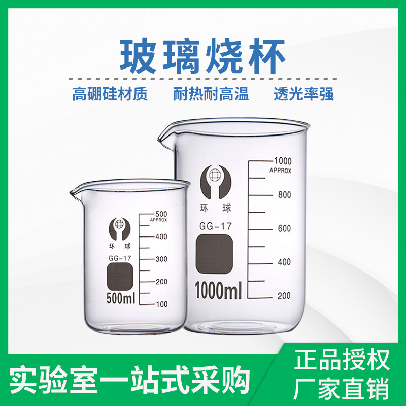 Universal glass scale beaker laboratory chemical equipment high temperature glass beaker 5-10000