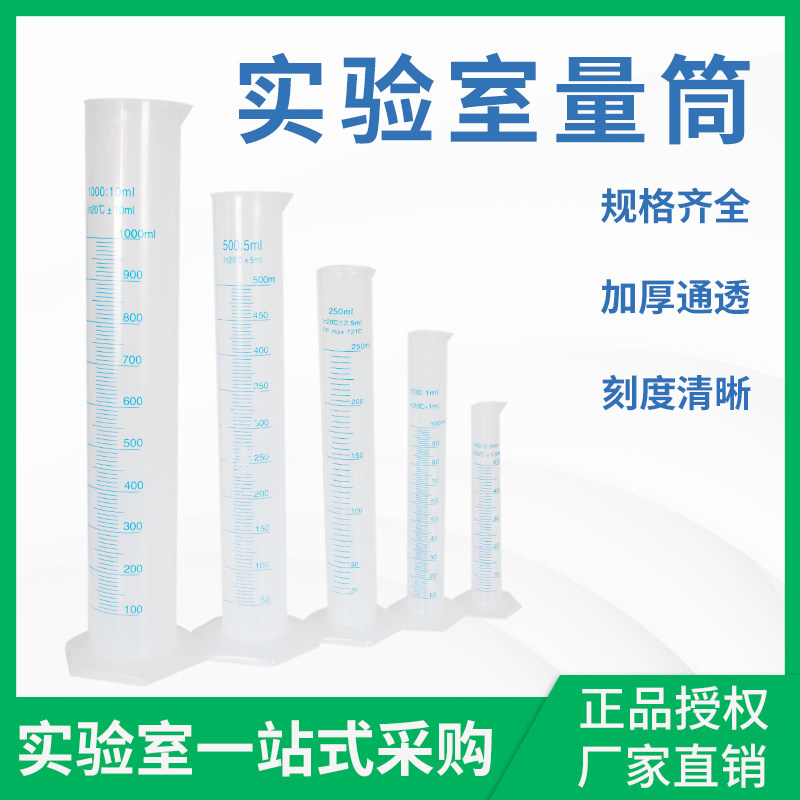塑料带刻度量筒25/50/100/250/500/1000/2000ml实验室毫升量杯