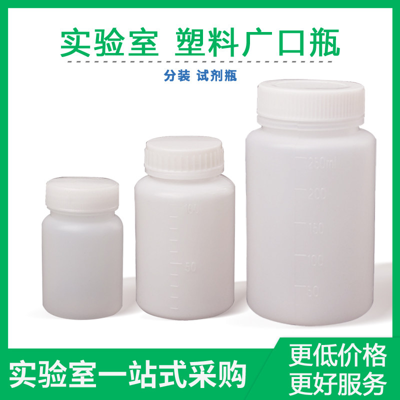 塑料广口瓶白色透明大广口瓶耐高温酸碱化学样品瓶30/100/250ml