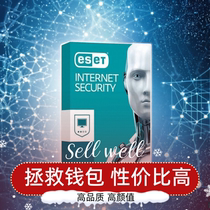 EIS serial number nod32 activation code eset anti-virus security software anti-virus firewall half-year genuine key